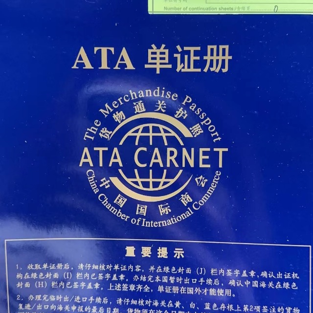 ATA单证册